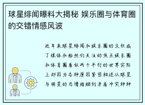 球星绯闻曝料大揭秘 娱乐圈与体育圈的交错情感风波