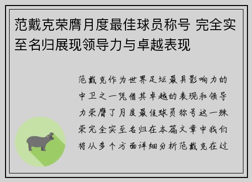 范戴克荣膺月度最佳球员称号 完全实至名归展现领导力与卓越表现