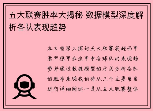 五大联赛胜率大揭秘 数据模型深度解析各队表现趋势