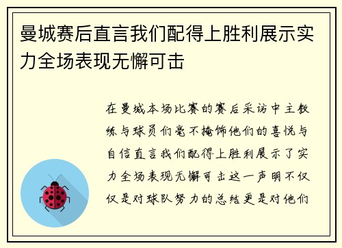 曼城赛后直言我们配得上胜利展示实力全场表现无懈可击