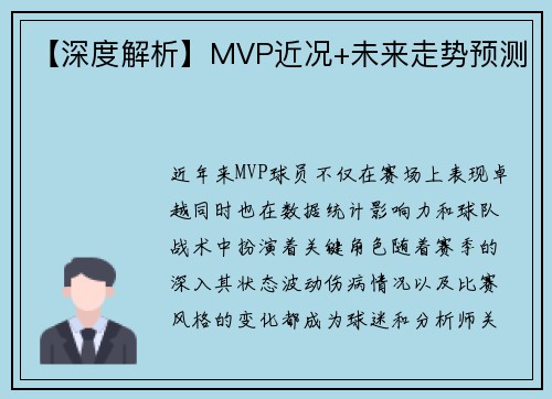 【深度解析】MVP近况+未来走势预测