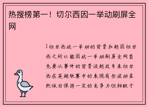 热搜榜第一！切尔西因一举动刷屏全网