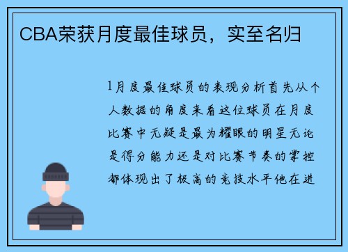 CBA荣获月度最佳球员，实至名归
