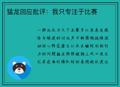 猛龙回应批评：我只专注于比赛