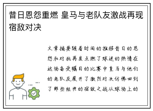 昔日恩怨重燃 皇马与老队友激战再现宿敌对决 昔日恩怨重燃 皇马与老队友激战再现宿敌对决