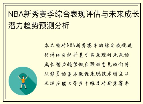 NBA新秀赛季综合表现评估与未来成长潜力趋势预测分析