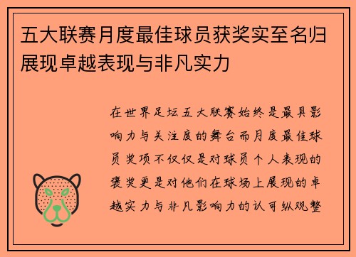 五大联赛月度最佳球员获奖实至名归展现卓越表现与非凡实力 五大联赛月度最佳球员获奖实至名归展现卓越表现与非凡实力