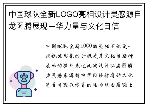 中国球队全新LOGO亮相设计灵感源自龙图腾展现中华力量与文化自信
